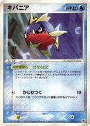 Image for Carvanha (019/055) (ADV Expansion Pack) - Pokemon Japan