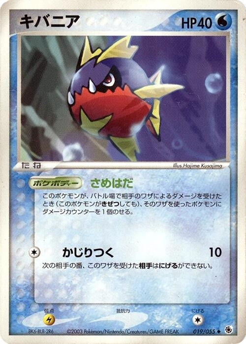 Image for Carvanha (019/055) (ADV Expansion Pack) - Pokemon Japan
