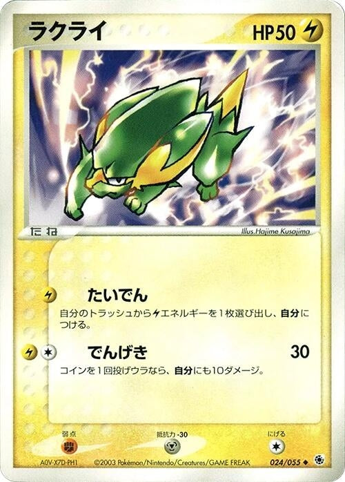 Image for Electrike (024/055) (ADV Expansion Pack) - Pokemon Japan