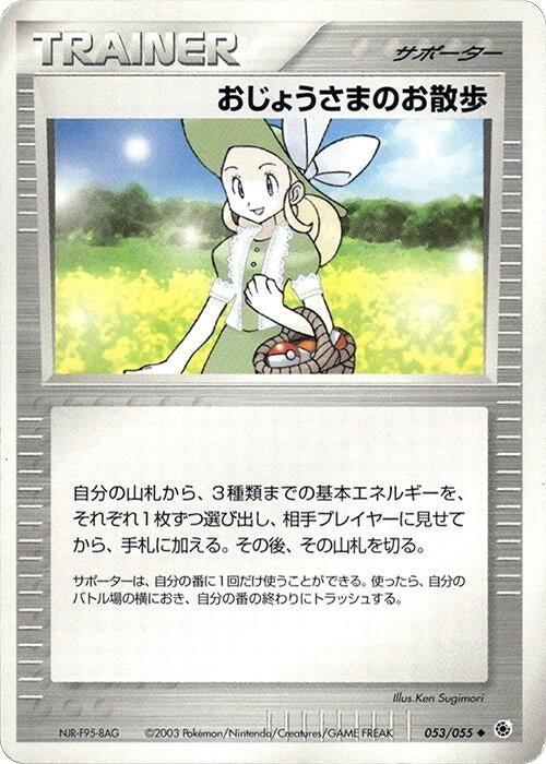 Image for Lady Outing (053/055) (ADV Expansion Pack) - Pokemon Japan