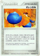 Image for Oran Berry (055/055) (ADV Expansion Pack) - Pokemon Japan