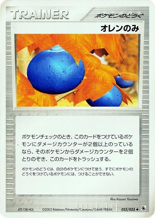 Image for Oran Berry (055/055) (ADV Expansion Pack) - Pokemon Japan