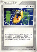 Image for PokeNav (052/055) (ADV Expansion Pack) - Pokemon Japan