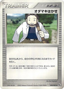 Image for Professor Birch (054/055) (ADV Expansion Pack) - Pokemon Japan