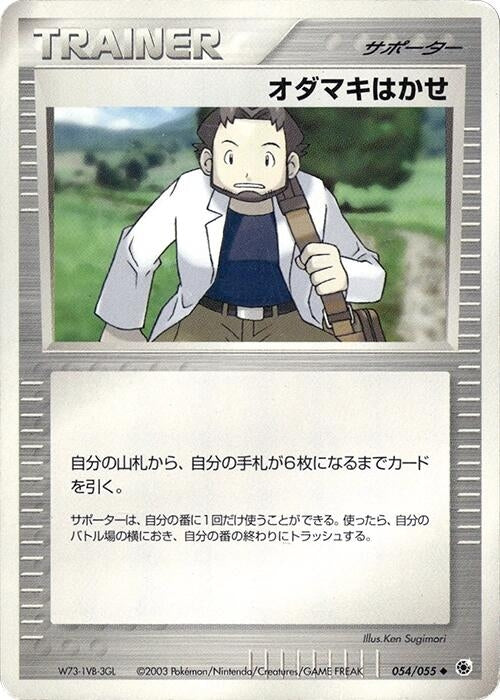 Image for Professor Birch (054/055) (ADV Expansion Pack) - Pokemon Japan