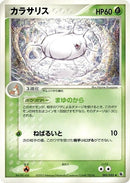 Image for Silcoon (005/055) (ADV Expansion Pack) - Pokemon Japan
