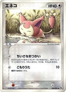 Image for Skitty (044/055) (ADV Expansion Pack) - Pokemon Japan