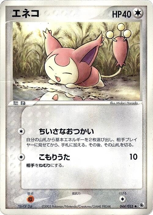 Image for Skitty (044/055) (ADV Expansion Pack) - Pokemon Japan