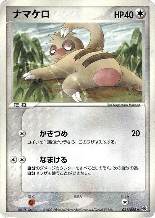 Image for Slakoth (041/055) (ADV Expansion Pack) - Pokemon Japan