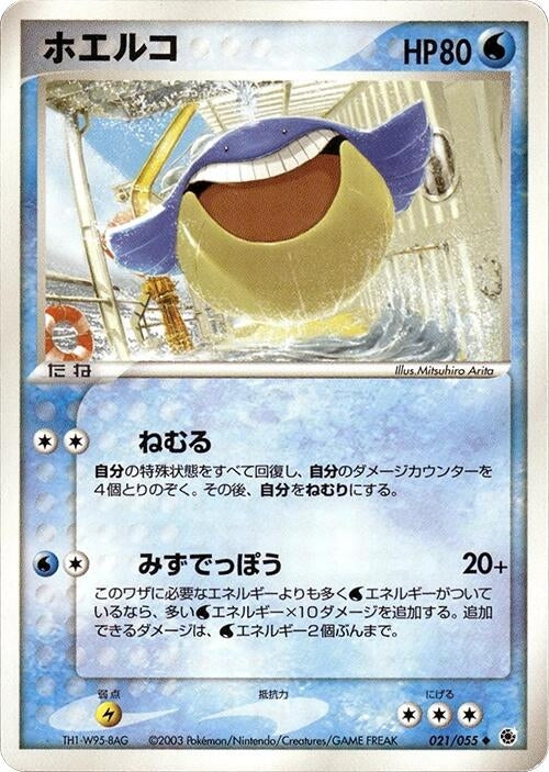 Image for Wailmer (021/055) (ADV Expansion Pack) - Pokemon Japan