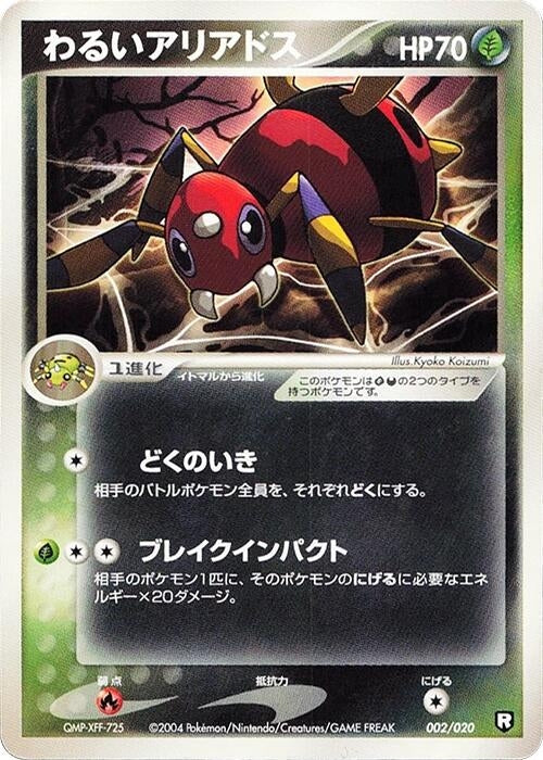 Image for Dark Ariados (002/020) (Black Deck Kit) - Pokemon Japan
