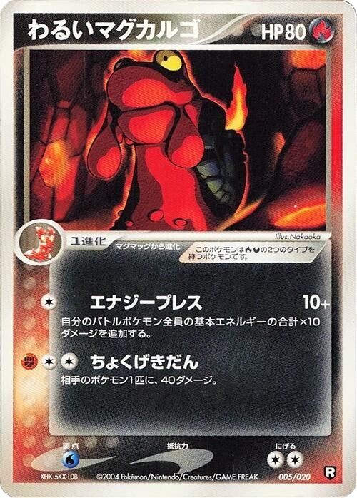 Image for Dark Magcargo (005/020) (Black Deck Kit) - Pokemon Japan