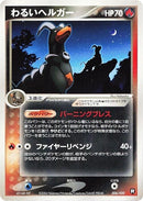 Image for Dark Houndoom (006/020) (Black Deck Kit) - Pokemon Japan