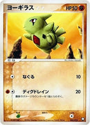 Image for Larvitar (008/020) (Black Deck Kit) - Pokemon Japan