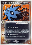 Image for Dark Pupitar (009/020) (Black Deck Kit) - Pokemon Japan