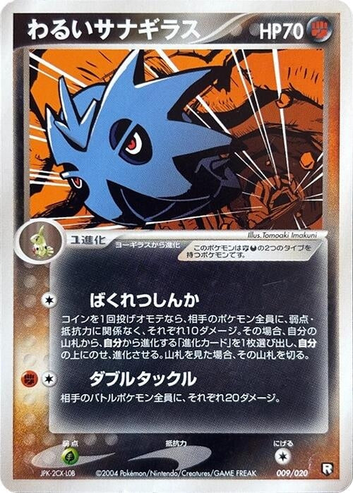 Image for Dark Pupitar (009/020) (Black Deck Kit) - Pokemon Japan
