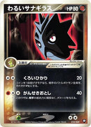 Image for Dark Pupitar (010/020) (Black Deck Kit) - Pokemon Japan