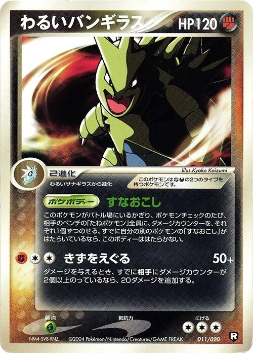 Image for Dark Tyranitar (011/020) (Black Deck Kit) - Pokemon Japan