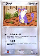 Image for Rattata (013/020) (Black Deck Kit) - Pokemon Japan