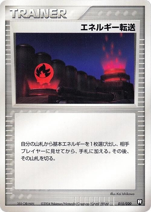 Image for Energy Search (015/020) (Black Deck Kit) - Pokemon Japan