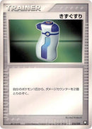 Image for Potion (016/020) (Black Deck Kit) - Pokemon Japan