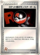 Image for Rocket's Poke Ball (017/020) (Black Deck Kit) - Pokemon Japan