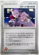 Image for Rocket's Admin. (018/020) (Black Deck Kit) - Pokemon Japan