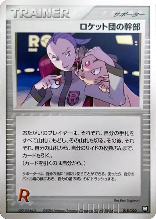 Image for Rocket's Admin. (018/020) (Black Deck Kit) - Pokemon Japan