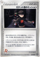 Image for Rocket's Mission (019/020) (Black Deck Kit) - Pokemon Japan