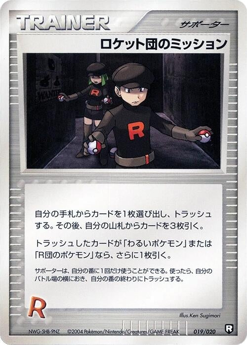 Image for Rocket's Mission (019/020) (Black Deck Kit) - Pokemon Japan