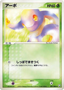 Image for Ekans (001/084) (Rocket Gang Strikes Back) - Pokemon Japan