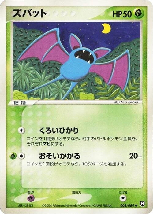 Image for Zubat (002/084) (Rocket Gang Strikes Back) - Pokemon Japan