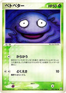 Image for Grimer (003/084) (Rocket Gang Strikes Back) - Pokemon Japan