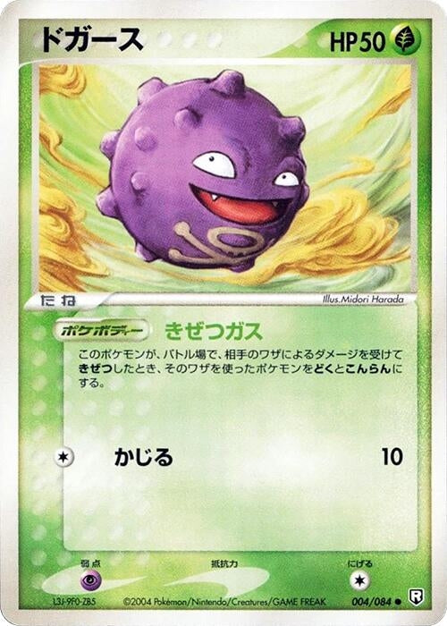 Image for Koffing (004/084) (Rocket Gang Strikes Back) - Pokemon Japan