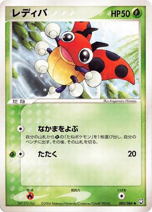Image for Ledyba (005/084) (Rocket Gang Strikes Back) - Pokemon Japan
