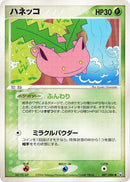 Image for Hoppip (007/084) (Rocket Gang Strikes Back) - Pokemon Japan