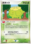 Image for Skiploom (008/084) (Rocket Gang Strikes Back) - Pokemon Japan