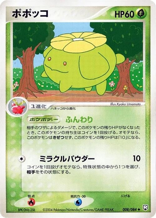 Image for Skiploom (008/084) (Rocket Gang Strikes Back) - Pokemon Japan