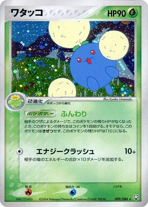 Image for Jumpluff (009/084) (Rocket Gang Strikes Back) - Pokemon Japan
