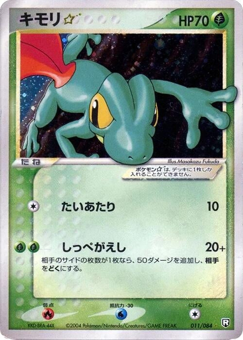 Image for Treecko Star (011/084) (Rocket Gang Strikes Back) - Pokemon Japan