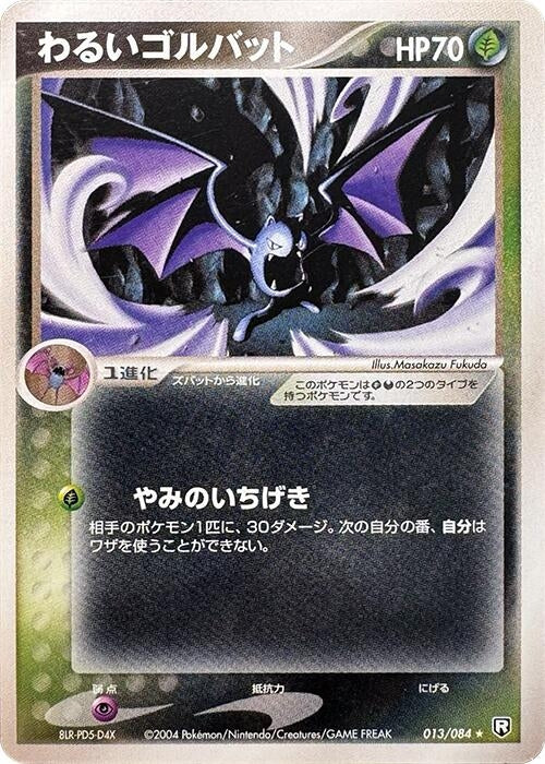 Image for Dark Golbat (013/084) (Rocket Gang Strikes Back) - Pokemon Japan