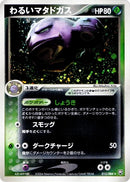 Image for Dark Weezing (015/084) (Rocket Gang Strikes Back) - Pokemon Japan