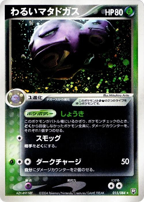 Image for Dark Weezing (015/084) (Rocket Gang Strikes Back) - Pokemon Japan