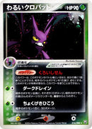 Image for Dark Crobat (016/084) (Rocket Gang Strikes Back) - Pokemon Japan