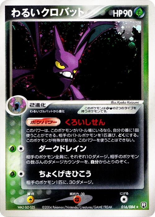 Image for Dark Crobat (016/084) (Rocket Gang Strikes Back) - Pokemon Japan