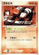Image for Houndour (018/084) (Rocket Gang Strikes Back) - Pokemon Japan
