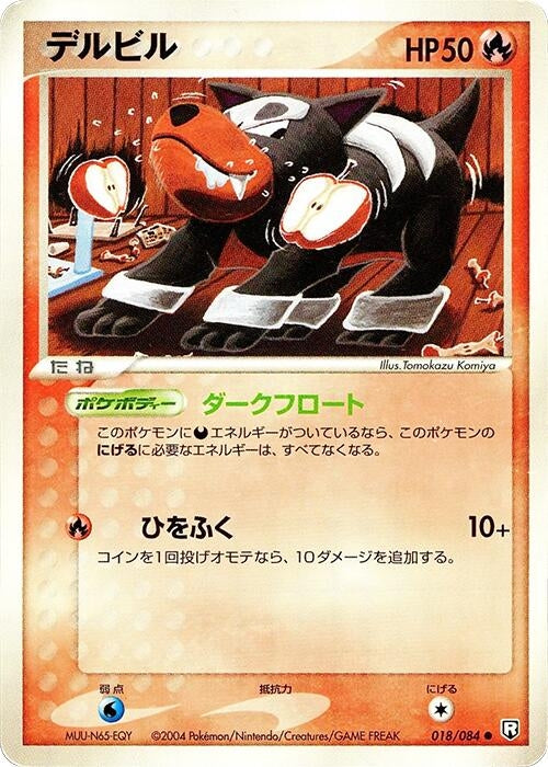 Image for Houndour (018/084) (Rocket Gang Strikes Back) - Pokemon Japan