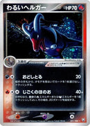 Image for Dark Houndoom (021/084) (Rocket Gang Strikes Back) - Pokemon Japan