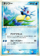 Image for Horsea (022/084) (Rocket Gang Strikes Back) - Pokemon Japan