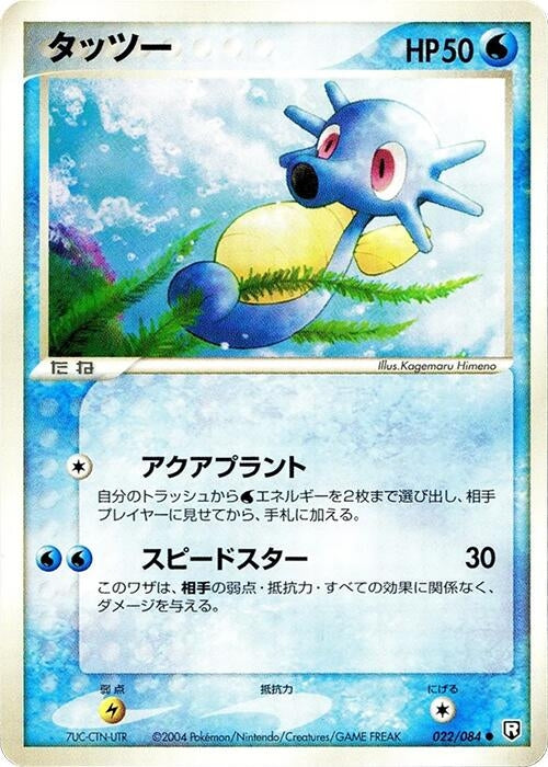 Image for Horsea (022/084) (Rocket Gang Strikes Back) - Pokemon Japan